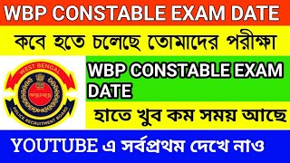 ✅ WBP CONSTABLE 2024 EXAM DATE  কতদিন সময় পাবে আর দেখে নাও  WBP EXAM DATE  WBP CONSTABLE 2024 [upl. by Ettesoj]