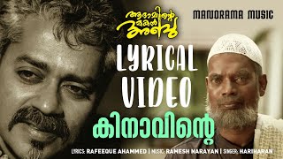 Kinavinte  Adaminte Makan Abu  Lyrical Video  Hariharan  Rafeeque Ahammed  Ramesh Narayan [upl. by Ellac]