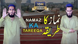 Namaz Ka Tareeqa   Namaz Ka Mukammal Aur Asan Tareeqa Step By Step Jamia islami Clifton [upl. by Ninon739]