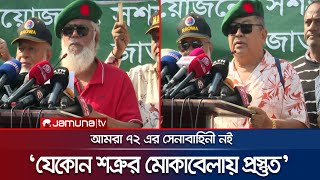 ভারতীয় গেরুয়া বাহিনীকে এ দেশে প্রশ্রয় দেয়া হবে না  Retired Army Officers  Jamuna TV [upl. by Haze446]