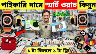 Smart Watch Price In Bangladesh 2024🔥Apple Smartwatch Price In Bangladesh 2024 😱 Ultra Smart Watch [upl. by Yllas]