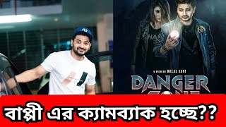 Bappy Chawdhury New Movie Update। Danger Zone [upl. by Rechaba]