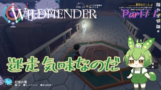 【ずんだもん実況】WILDMENDER Part11迷走気味なのだ【初見実況】 [upl. by Hebrew]