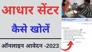 Aadhar Center kaise khole  Aadhar Seva kendra apply online  2023 [upl. by Nodnorb445]