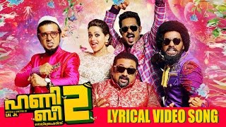 HONEYBEE 2 Celebrations  Ormakal  Lyrical Song Video  Lal  Asif Ali Bhavana [upl. by Yereffej958]