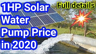 1 HP सौलर पंप की कीमत क्या है 👍 1Hp Solar submersible price [upl. by Anovad]