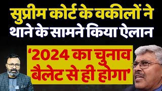 बैलट पेपर से होगा 2024 का चुनाव Modi का तोता झुकेगा The News Launcher [upl. by Havard]