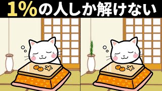 【間違い探し】最後は超難問！60歳以上の99％は全問正解できない！難しいけど面白い脳トレで一緒に認知症予防 [upl. by Jarret821]