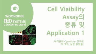 72 Cell Viability Assay의 종류 및 Application 1 [upl. by Aicilev]