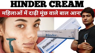 hinder cream  hinder cream kaise use kare  hinder cream price hinder cream for facial hair growth [upl. by Callum909]