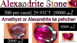 Alexanrite stone vs amethyst  alexandrite amethyst [upl. by Xaviera]