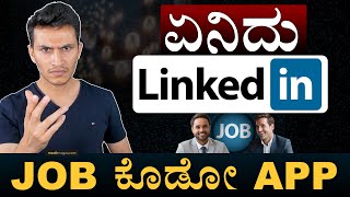 JOB ತಗೊಳೋದು ಹೇಗೆ  How to get Job through Linkedin  LinkedIn Hacks  Masth Magaa  Amar [upl. by Anigroeg]