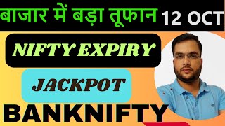 NIFTY EXPIRY JACKPOT 12 OCT  TOMORROW MARKET Prediction  BANK nifty tomorrow prediction [upl. by Olympie]