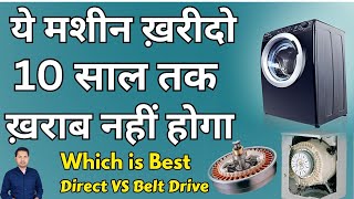 Which Washing Machine best belt drive and direct drive Washing Machine compare full information [upl. by Dwyer]