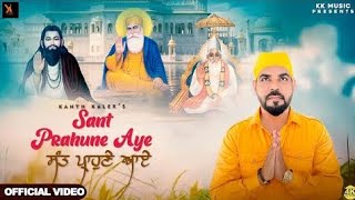 Sant Prahune Aye  Kanth Kaler  New Punjabi Devotional Song  Traditional Song [upl. by Ais]