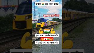 हाइ पावर स्पीड🇮🇳 👑🇯🇵trending train highspeed viralvideo vlog song viralsong travel trend [upl. by Tierell]