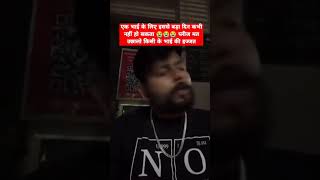 Ek bahan ki vajah se bhai ko kyakya sahana pad raha haiSachinManisha nehaashishtiwari [upl. by Anail]