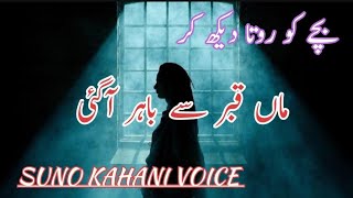 maa ki tarap  maa qabr se bahir agai  maa Ka pyar  SUNO KAHANI VOICE [upl. by Aiyot264]