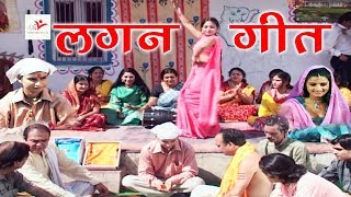 Lagan Geet  Raghunandan Phoolo Na Samaaye  लगन गीत  रघुनन्दन फूलो ना समाये Vianet Dehati [upl. by Acinad181]