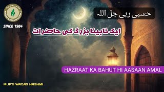 HASBI RABBI JALLALLAH  HAZRAT KA BAHUT HI MOASSIR AUR AASAN AMAL [upl. by Ettenor23]