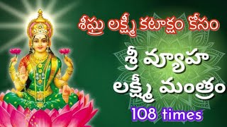 Sri Vyuha Lakshmi Mantram 108 times chanting  Powerful mantra for lakshmi kataksham [upl. by Deeraf]