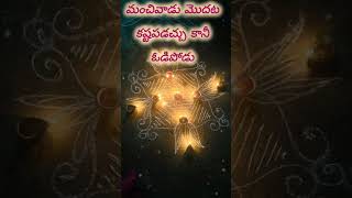 Saha Telugu quotations teluguquotation motivation inspirationalquotes [upl. by Eradis138]