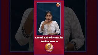 tamil tamilnews tamilan shorts reel viralvideo viralshorts trending explore tamilannews [upl. by Haiasi]