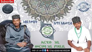 Enate❤ umi New amharic Neshida muaz habib [upl. by Nodarb914]