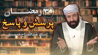 پاسخ به سوالات شرعی  پرسش و پاسخ  09042024 [upl. by Eat]