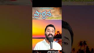 ప్రార్ధన pastornareshkumar iforgodministries bellampallipraveenkumar shalemrajumessages [upl. by Lexine]