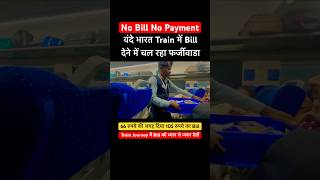 BIG SCAM in Vande Bharat Express 🚂 railwayscam irctc vandebharatexpress [upl. by Enrobyalc]