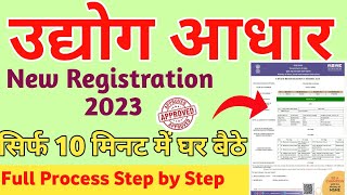 Udyog aadhar registration 2023  udyam registration certificate  msme registration online 2023 [upl. by Gerhard]