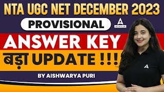 UGC NET Answer Key 2023 Kab Aayegi  UGC NET Answer Key 2023 December [upl. by Seed]