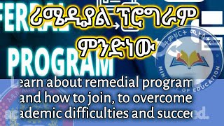 What is Remedial Program 2017 and how can one succeed in it [upl. by Cash]