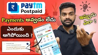 paytm postpaid not working telugu  paytm postpaid option not showing while payment  paytm postpaid [upl. by Chatav952]