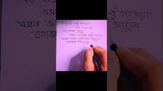 Shortsshayari in BengaliBengali love shayarimotivational shayari in BengaliYouTube channel page [upl. by Ellehcim104]