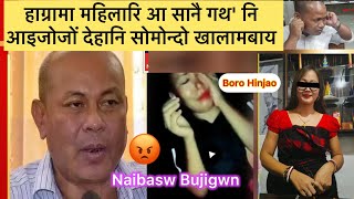 Hagrama Sir Viral Ni Sayao Manw Daorao Nokhai Na Nogwo 25 October 2024 [upl. by Rimas]