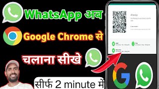 Whatsapp web kaise use karte hai  Whatsapp ko chorme pr chalay  How to use whatsapp web  whatsapp [upl. by Nylirem]