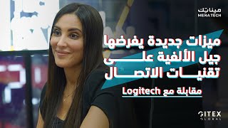 ما سبب ضعف تواجد المرأة العربية في قطاع تكنولوجيا المعلومات؟  مقابلة مع Logitech [upl. by Yebot]