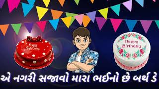 મારા ભાઈ નો છે બર્થ ડે Gujarati birthday WhatsApp status [upl. by Kerianne559]