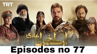 Trt ertugrul Ghazi  Urdu episode 77  Season 1  urdu episode all hier [upl. by Hirsch]