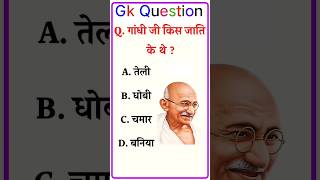 GK Question  GK In Hindi  GK Quiz  Gk ka sawal  shorts gk viral tranding Facts [upl. by Feldstein]