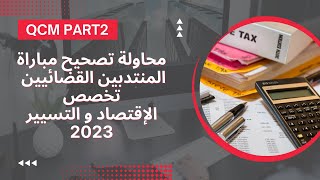 QCM part2  2023 تصحيح مباراة المنتدبين القضائين تخصص اقتصاد والتدبير [upl. by Marieann]