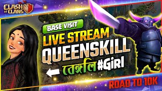 Clash of Clans LIVE 🔴 Bengali girl🔥gameplay and fun😍treanding clashofclans coc clashofclanslive [upl. by Tselec]