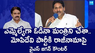 YS Jagan Counter To Mopidevi Venkataramana Resign  SakshiTVLIVE [upl. by Alyhc401]