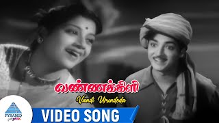 Vannakili Movie Songs  Vandi Urundoda Video Song  Manohar  BS Saroja  Prem Nazir [upl. by Yhtac142]