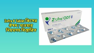 Zofra ODT  8 mg  Tablet  জোফরা ওডিটি ৮ মিগ্রা ট্যাবলেট [upl. by Oos]