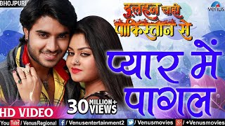 प्यार में पागल  Pyaar Mein Pagal  Pradeep Pandey “Chintu” Tanushree [upl. by Harlow]