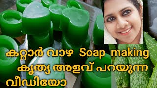 How to make Aloe vera SoapSoap making class91 75599 38119 whatsapp [upl. by Yenal688]