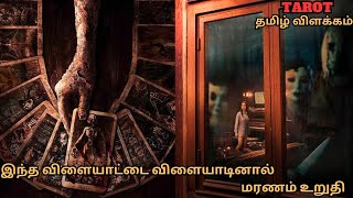 இந்த விளையாட்டை விளையாடினால் சாவு நிச்சயம்movie explanationtamil dubbed movievoice overtst [upl. by Ringler162]